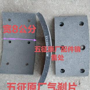 五征农用三轮车气刹片奥翔16001700十档制动片翔运虎气刹蹄煞车片