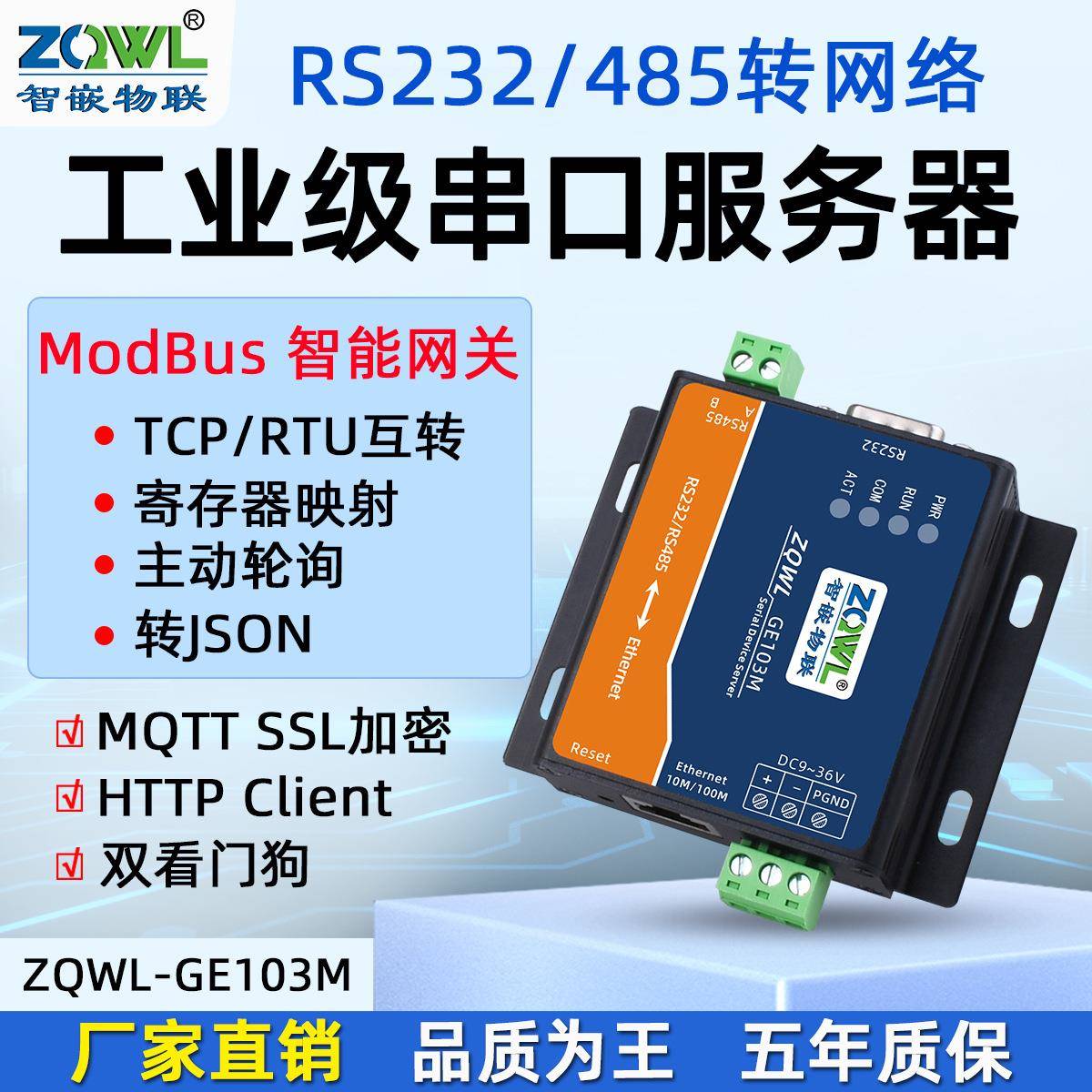 智嵌物联主动轮询串口服务器RS232/485转以太网模块Modbus网关TCP