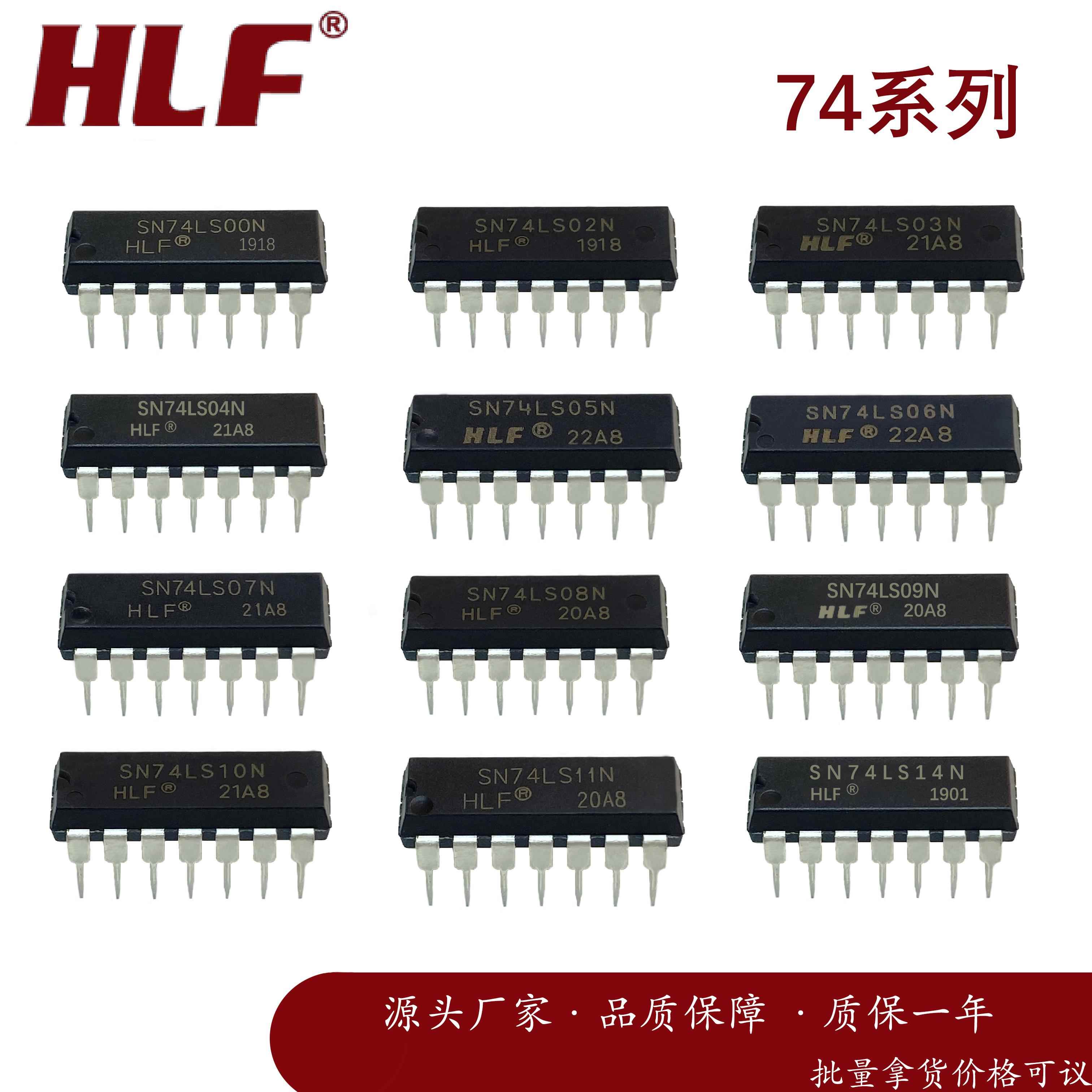 HLF 74系列 SN74LS00/02/04/08/20/47/48/32/73/86/74/55/54等