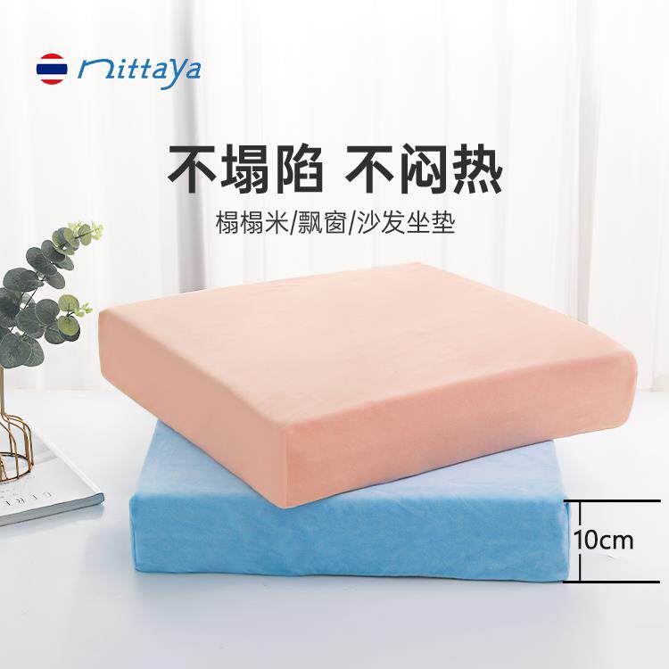 Nittaya泰国进口天然乳胶坐垫沙发垫榻榻米坐垫地板垫子飘窗坐垫