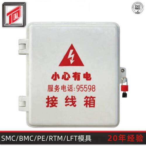 天勤模塑专业生产玻璃钢电表箱模具 BMC模具热固性电表箱模具厂家