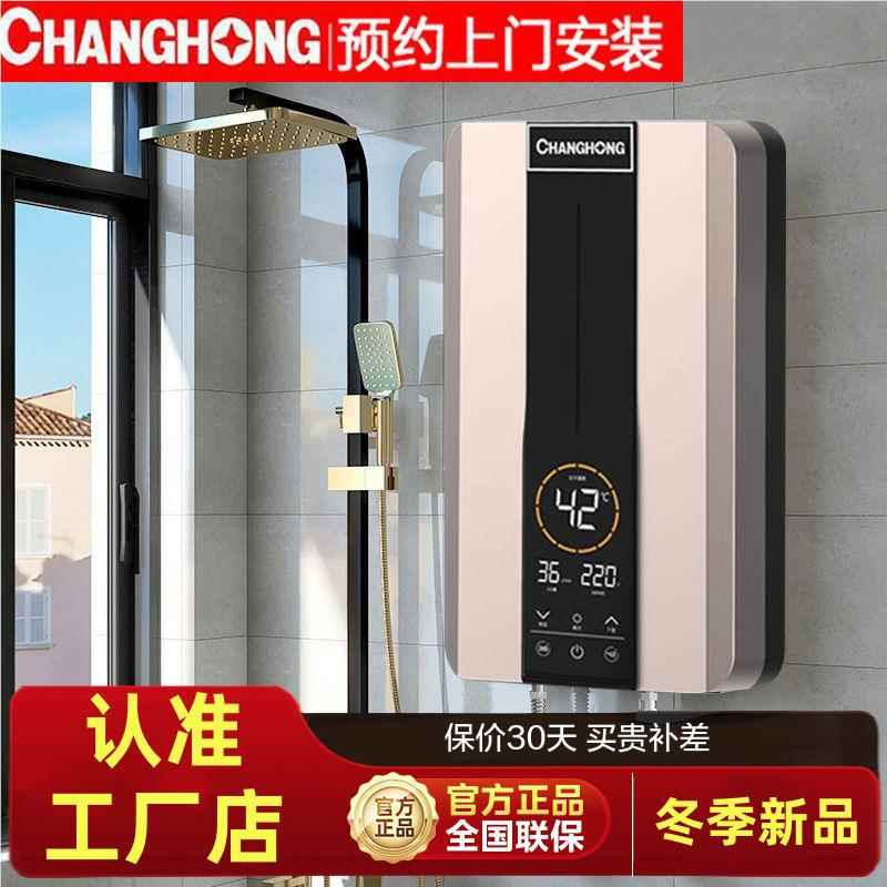 [上门安装]长虹即热式电热水器电家用恒温小型洗澡快速直热免储水
