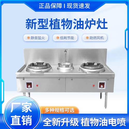 植物油灶台商用环保油甲醇燃料油炉灶白油饭店猛火不锈钢单双头眼