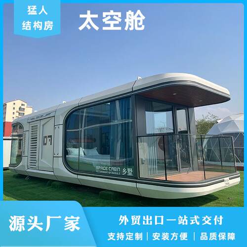 箱族猛人集成房屋户外露营民宿太空舱办公太空舱单层双层