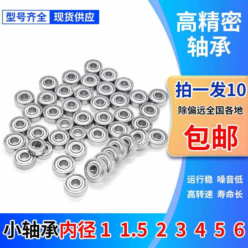 微型小轴承型号大全迷你深沟球滚珠内径2 4 5 6 8 10 12 15 17 20