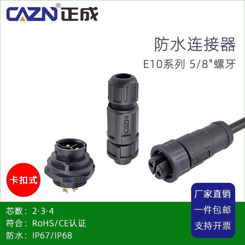 正成E10卡扣式B编码防水连接器成型组装式插头2芯3P4针美规牙1 2M
