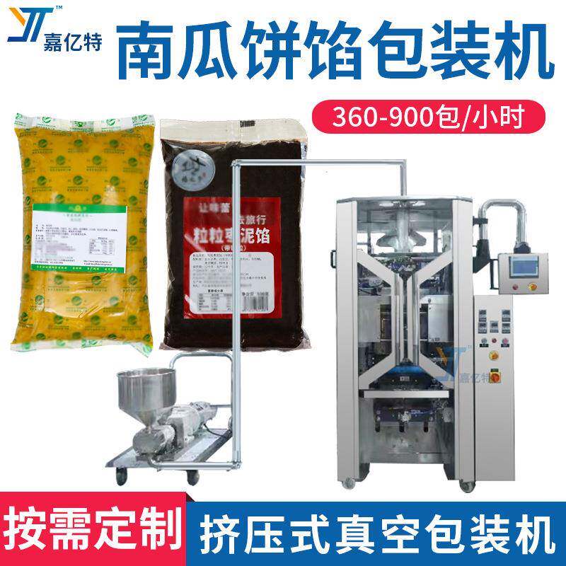 南瓜饼馅转子泵挤压式包装机自动下料枣泥馅包装机馅料包装机器