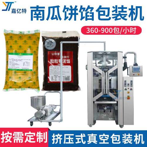 南瓜饼馅转子泵挤压式包装机自动下料枣泥馅包装机馅料包装机器