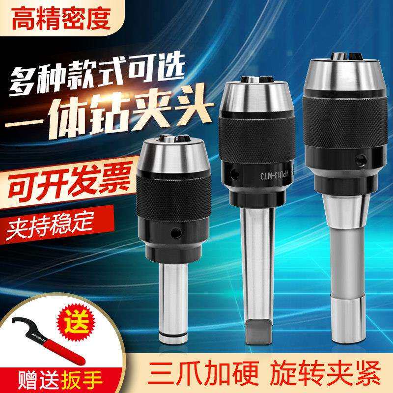 铣床自锁钻夹头R8柄莫氏锥柄C20直柄一体式自紧式快速BT40钻夹头
