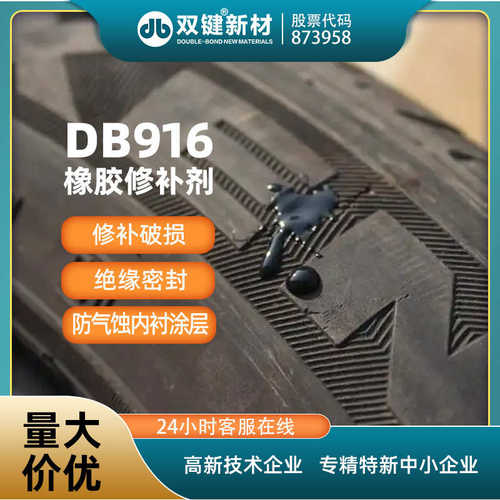 db916电缆修复涂层修补气蚀 防输送带剂胶双键橡胶 厂家内衬 铸工