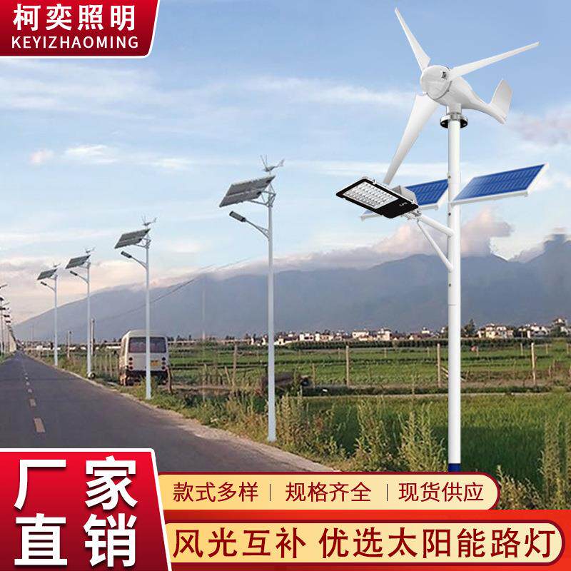 风光互补太阳能灯一体化6米道路照明灯风能发电太阳能路灯