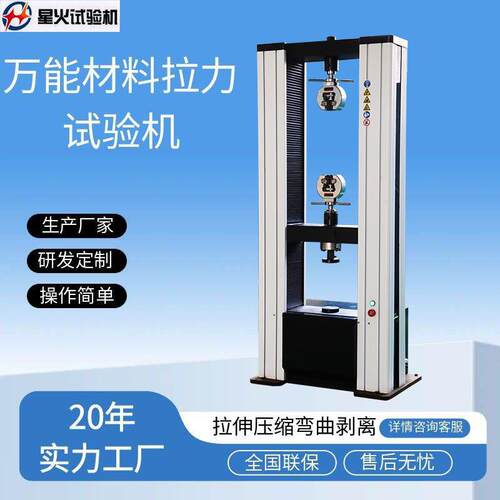 010XHW-W100N穿条型材纵抗剪强度试验机横向拉伸测k试向机