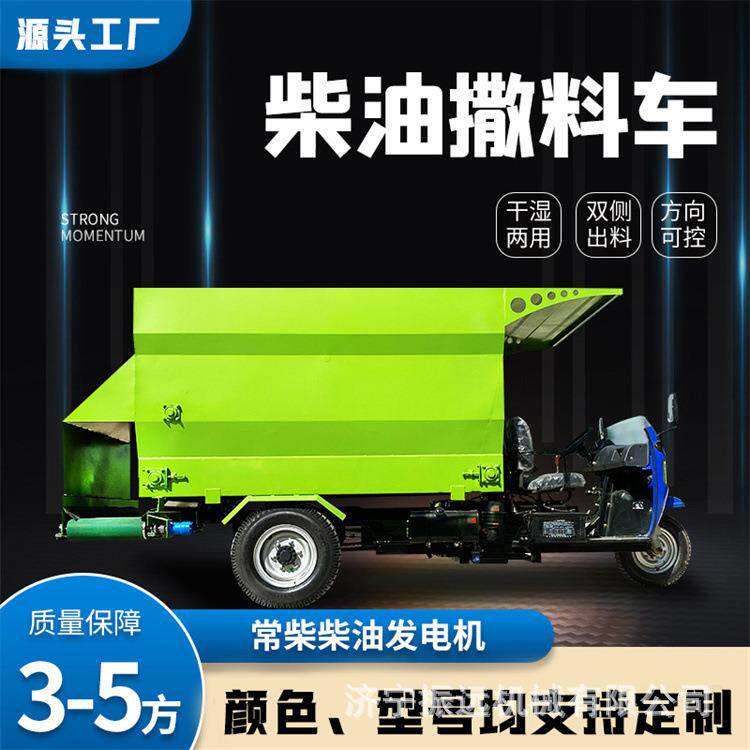 三轮柴油动力撒料车 3方电动三轮投料车 自走式电动饲草喂料车