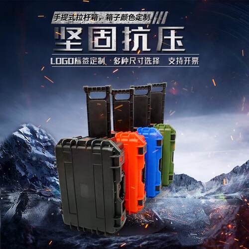 精密仪器拉杆箱手提式PP工具箱航空防护安全箱户外应急设备箱