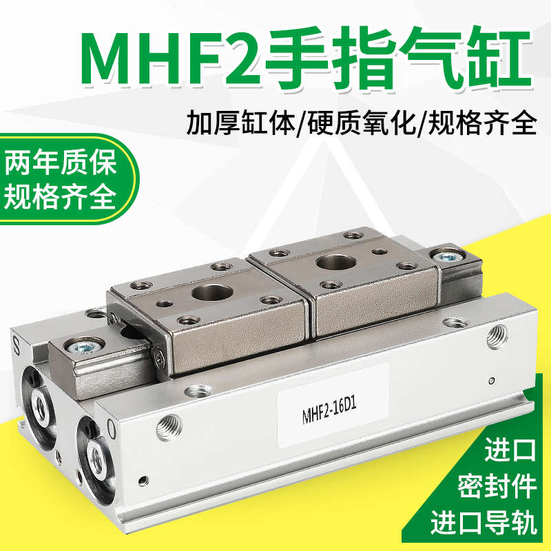 HDF薄型气动手指滑台气缸MHF2-8D/12D/16D/20D/D1/D2/DR