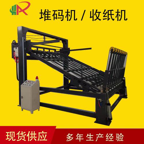 现货供应速堆码机收纸堆码机纸箱机械配套设备