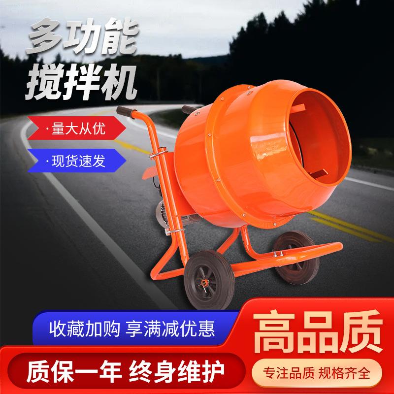电动小型滚筒水泥粉末搅拌机推车式小罐泥沙混净土220v可移动