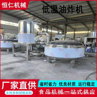 鹿茸菇真空低温油炸机鱼干丸子低温油炸脱油机水果脆真空油炸设备