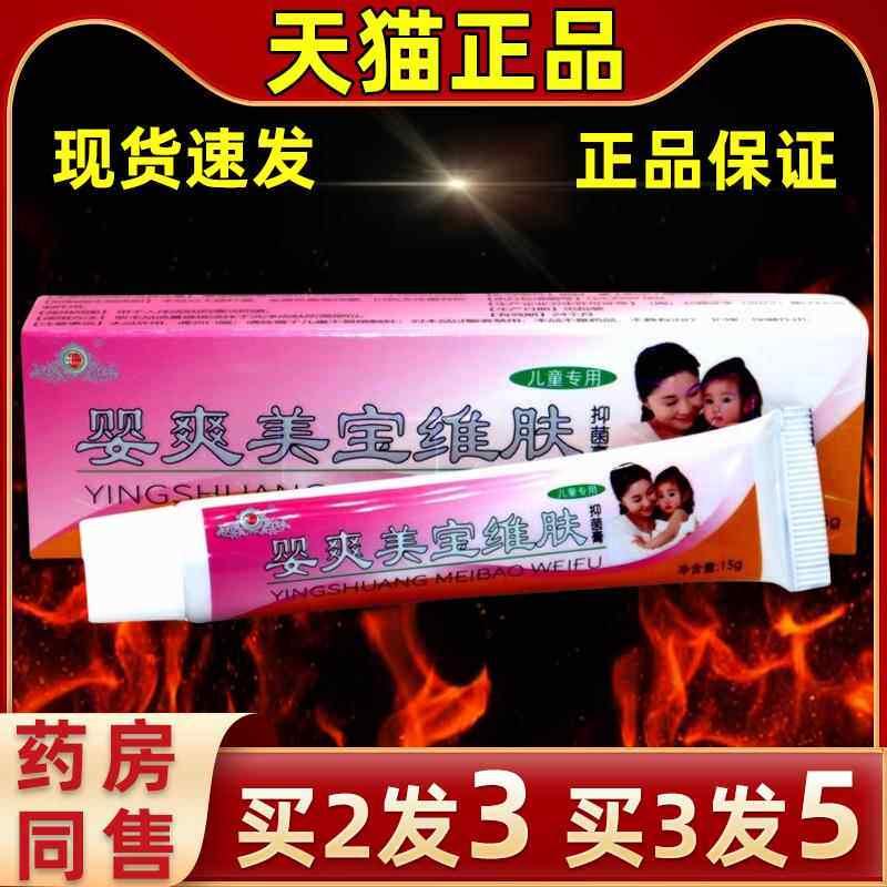 【儿买2发3婴爽宝草本维肤乳LDP膏】漳州健源堂婴美宝宝专用外用