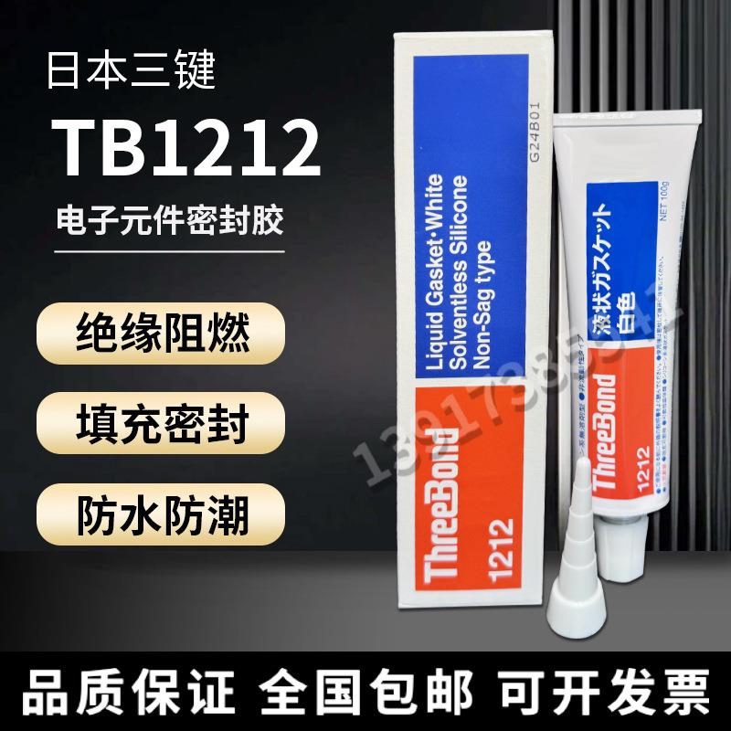日本三键ThreeBondTB1212胶水 TB1212密封白胶 液态垫圈密封胶