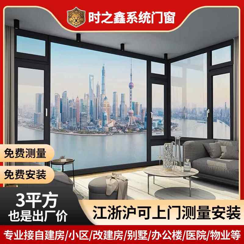 江浙沪上门测量断桥铝门窗出租自建房防盗窗家装豪华金属门窗