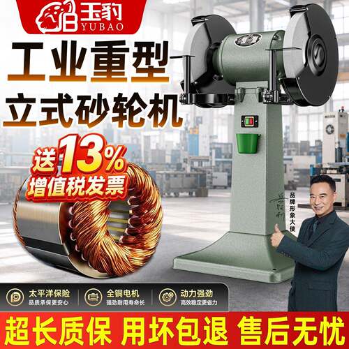 玉豹220V工业级立式砂轮机 落地重型电动磨刀机家用