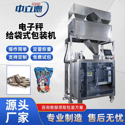 给袋式包装机坚果怪味豆蚕豆自立袋颗粒定量分装机电子秤包装