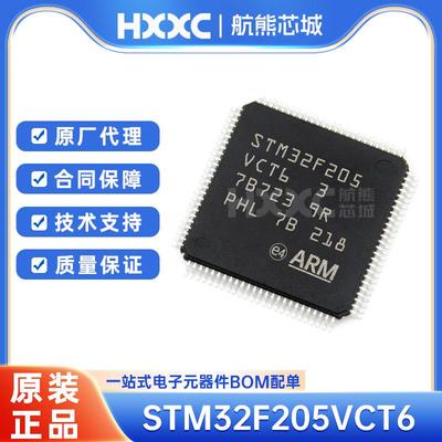原装正品 STM32F205VCT6芯片 LQFP-100 微控制器IC单片机集成电路