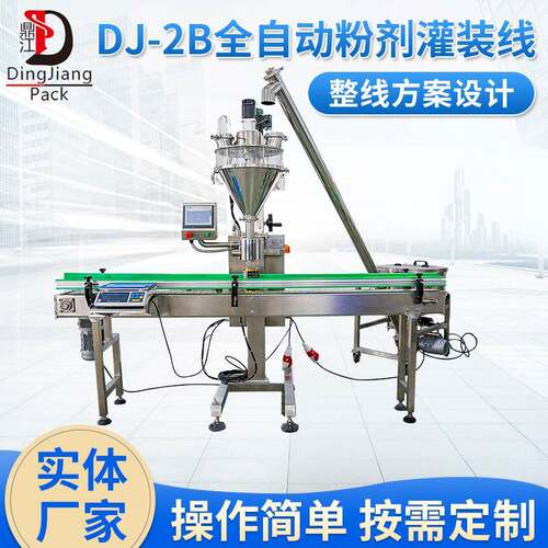 DJ-2A全自动粉剂灌装机半自动颗粒粉剂包装机全自动粉剂包装机