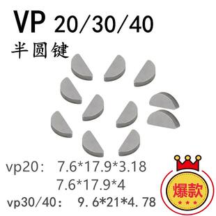 VP-08/15/20/30/40月牙形键销半圆形键销油泵C形键销液压叶片泵1