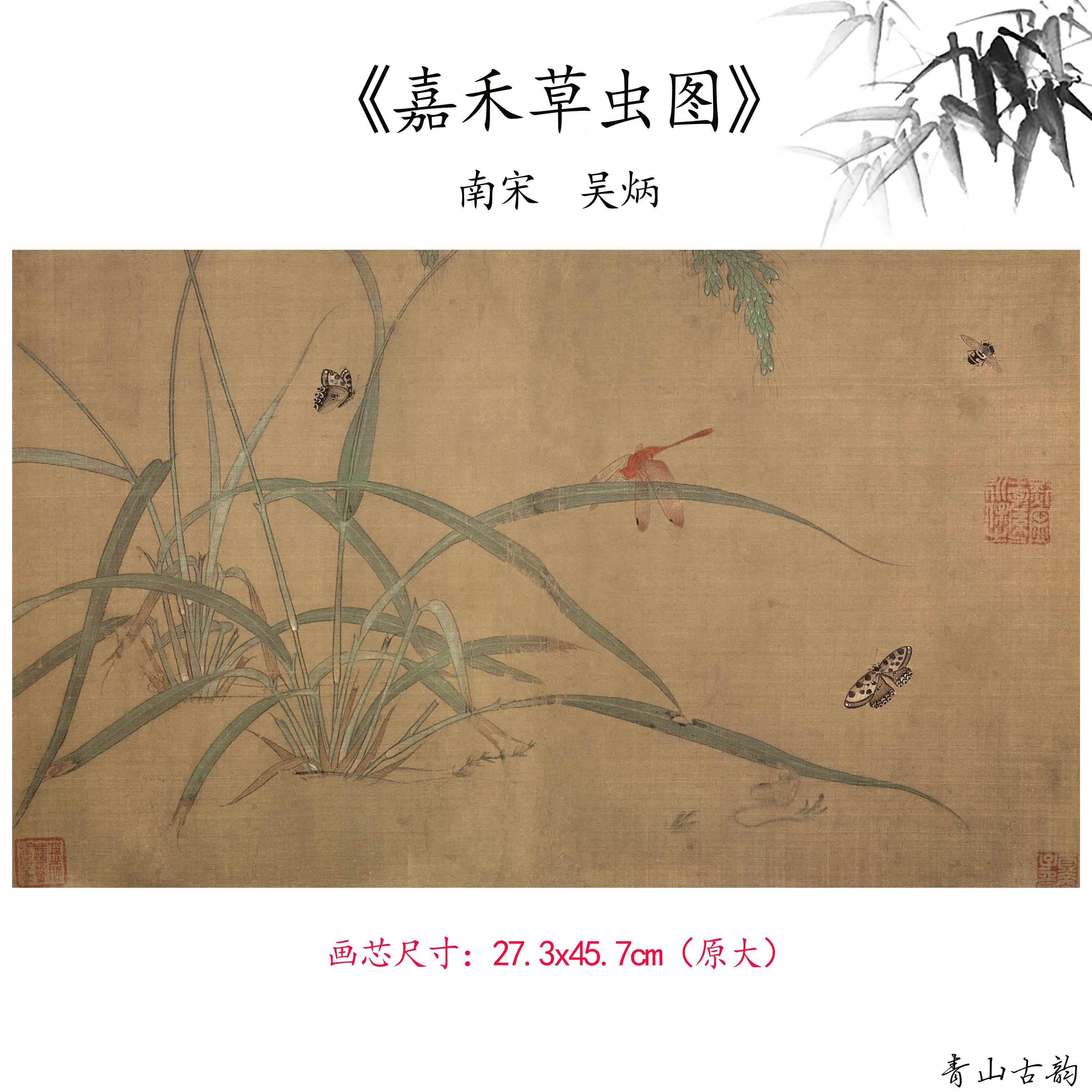 新品南宋吴炳嘉禾草虫