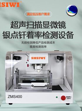 银触点焊接测试缺陷设备超声扫描显微镜ZMS400工业C超