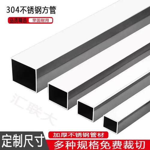 304不锈钢管矩形管方通装饰管空心管25x25mm方管不锈钢管材料特厚