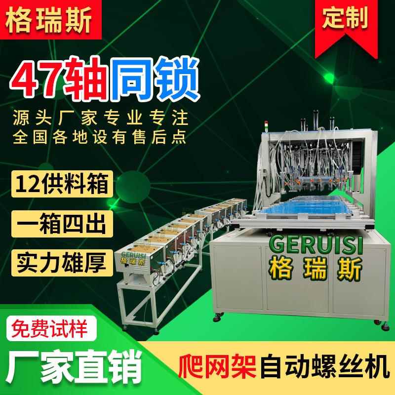 格瑞斯自动锁螺丝机吹气式伺服拧紧螺母机设备多轴打螺丝机厂家