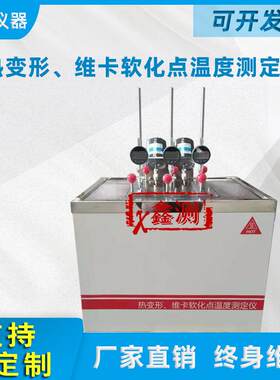 热变形维卡软化点温度测定仪XRW300型塑料管材仪测温