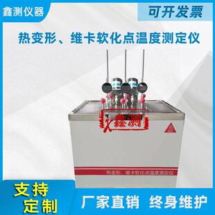热变形维卡软化点温度测定仪XRW300型塑料管材仪测温