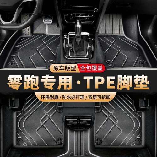 适用零跑T03C01C10C11C16新原厂品质防滑耐磨专用TPE汽车脚垫