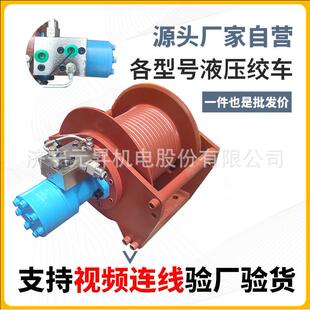 元 昇单绳2吨3吨5吨8吨液压绞车快速下放液压绞盘