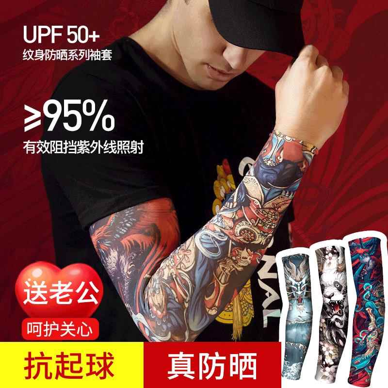 冰丝纹身袖套花臂无缝护臂男女手袖夏季袖子冰爽袖防晒套袖手臂套
