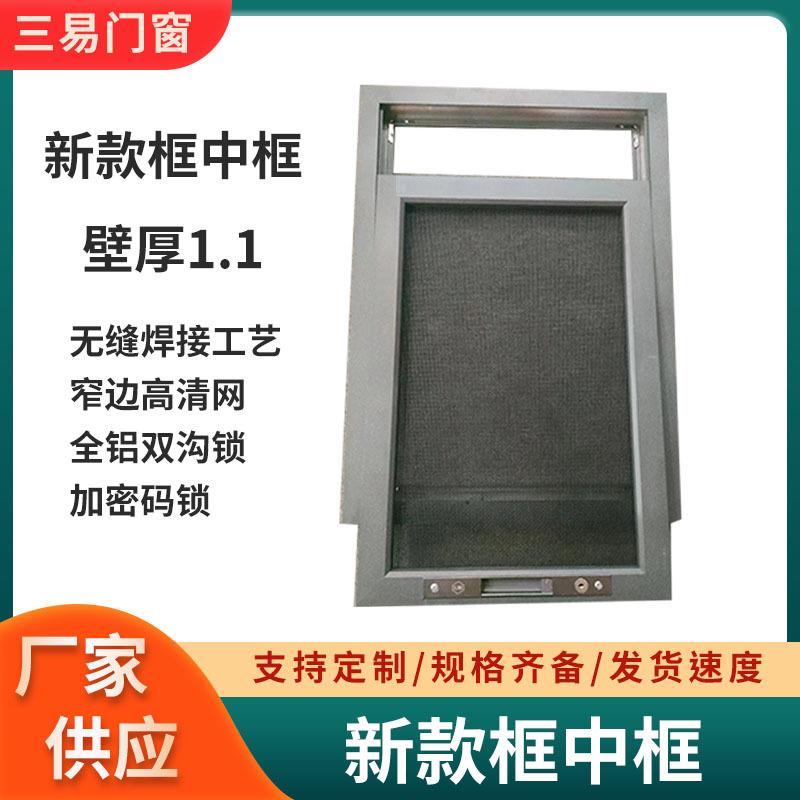 厂新款框中框壁厚1.1无焊接工艺窄ITW高边家清缝网全铝双沟锁纱窗