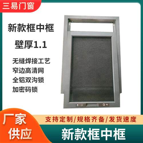 新款密码锁框中框壁厚1.0无缝焊接工艺纱窗窄边高清网