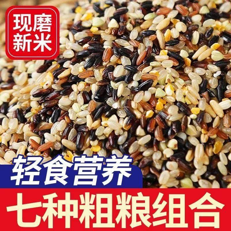 当季新货七色糙米健身低脂低热量饱腹控糖主食代餐粗粮五谷杂粮