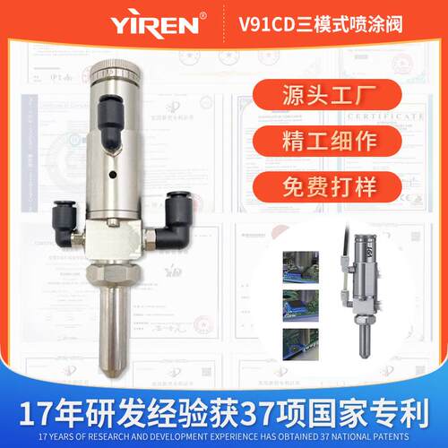 CD三模式喷涂阀不锈钢涂料助焊器三防漆喷涂点胶阀精密阀