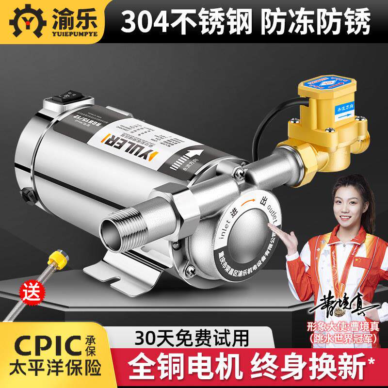 渝乐304不锈钢全自动增压泵家用自来水热水器加压器水泵