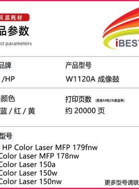 兼容120A成像鼓W1120A硒鼓通用HP Laser 150a/nw MFP 178nw 179nw