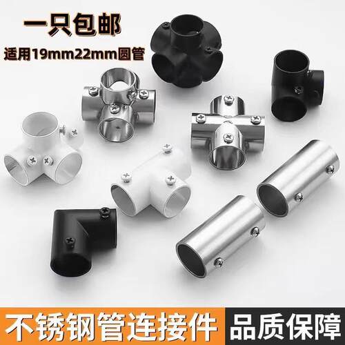 19mm22mm晾衣架配件不锈钢管连接件圆管紧固件货架固定件接头弯头