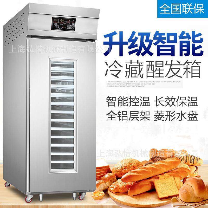 冷藏醒发箱商用18/36盘烘焙发酵箱面包面团冷冻醒发箱自动发酵箱