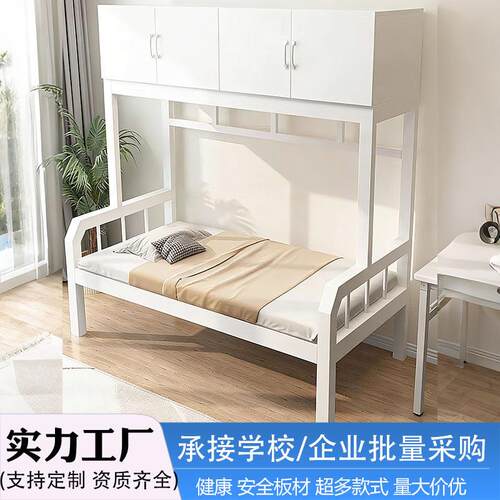上柜下床铁艺铁架架床组合家用层床简约公寓员工宿舍低床