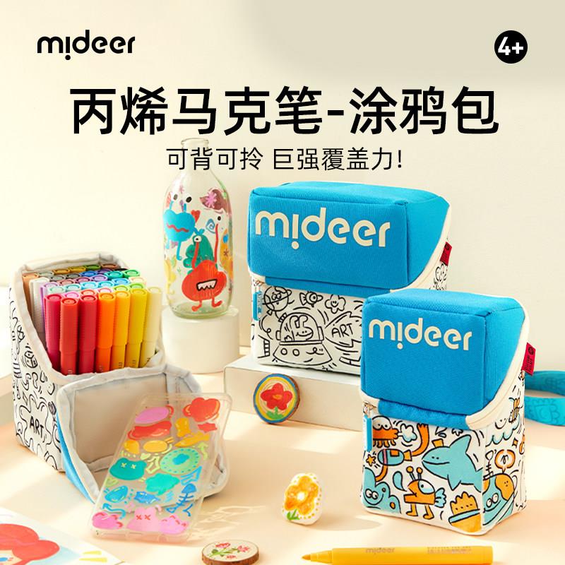 Mideer儿童丙烯马克笔 无毒直液式彩色笔 幼儿园美术专用画笔 可携式绘画收纳包 速干水性涂鸦笔