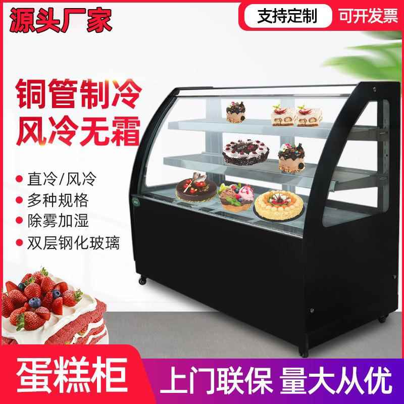 风冷蛋糕柜冷藏展示柜凉菜柜水果甜品保鲜柜冰柜弧形冷藏蛋糕柜